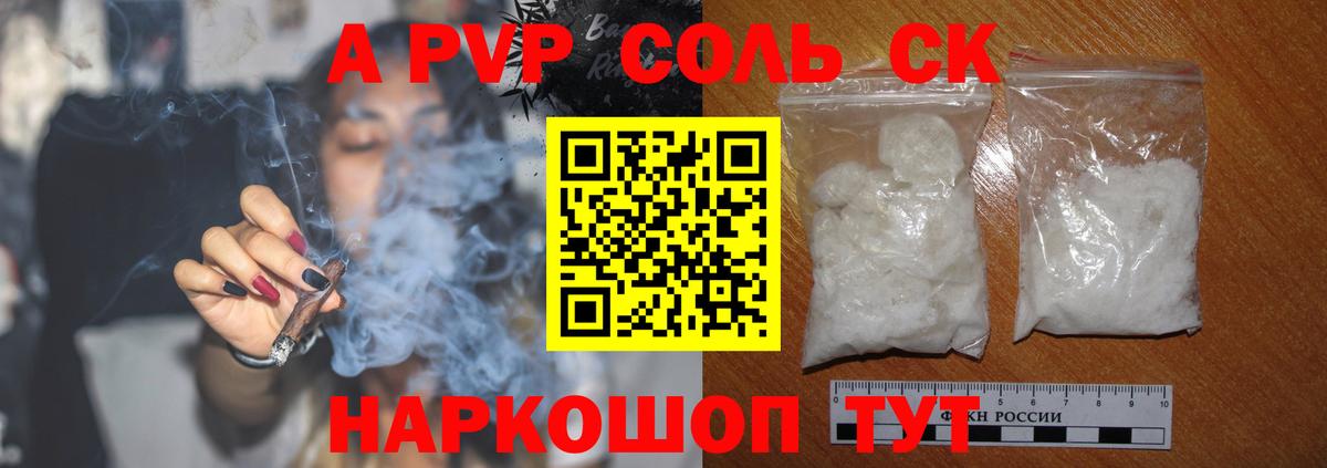 APVP СК КРИС  A PVP Соль  что такое наркотик  A-PVP  Ханты-Мансийск  Вход с VPN  Alpha-PVP кристаллы 