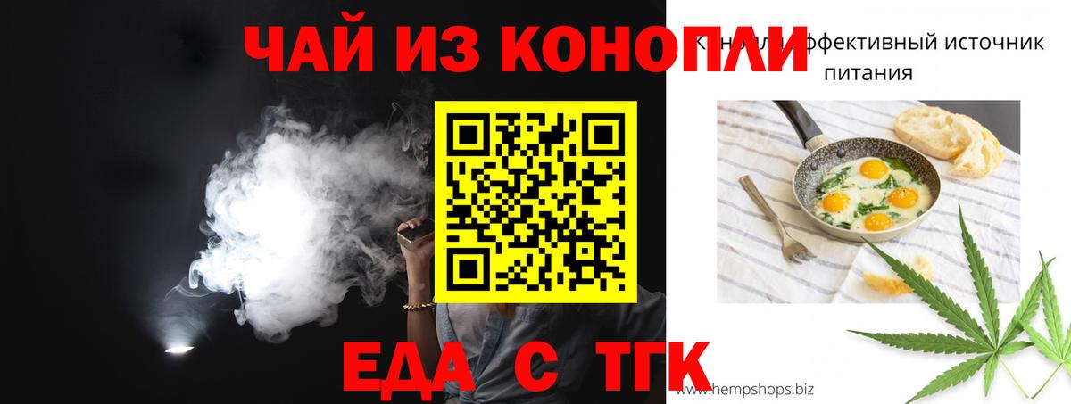 Еда ТГК марихуана  Вход с VPN  Ханты-Мансийск 