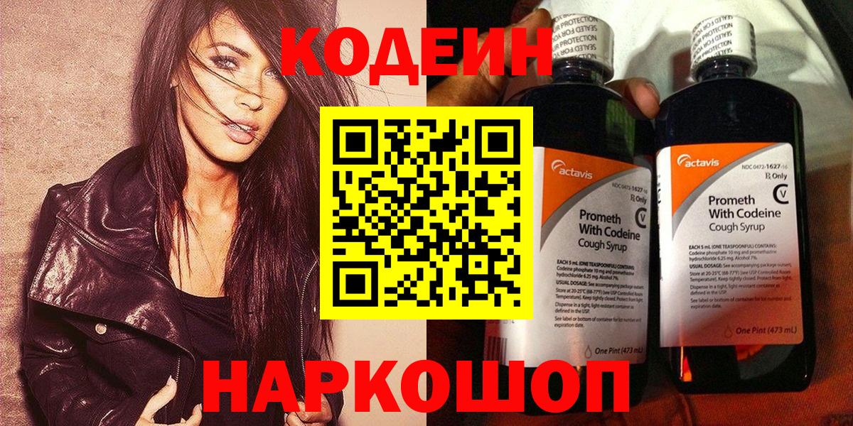 Ханты-Мансийск  Кодеиновый сироп Lean Purple Drank  Кодеин Purple Drank  Вход с VPN 