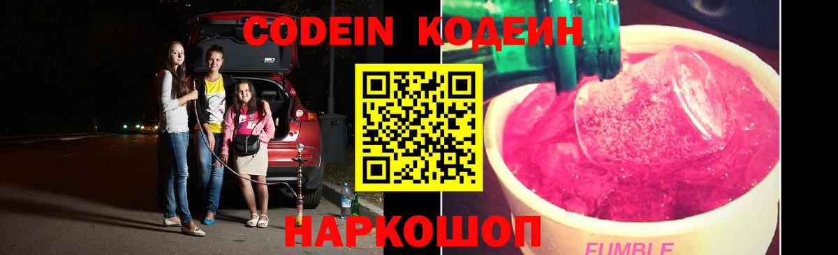 Кодеин Purple Drank Ханты-Мансийск