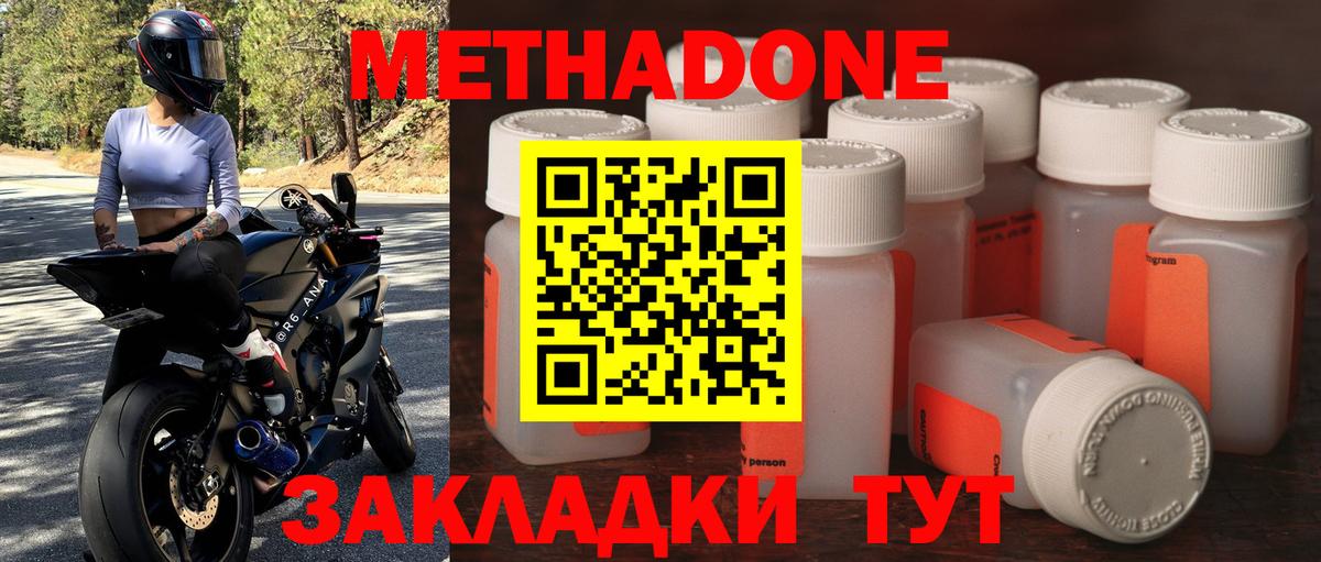 Метадон methadone Ханты-Мансийск